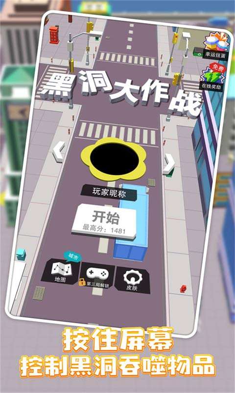 黑洞大作战下载图3