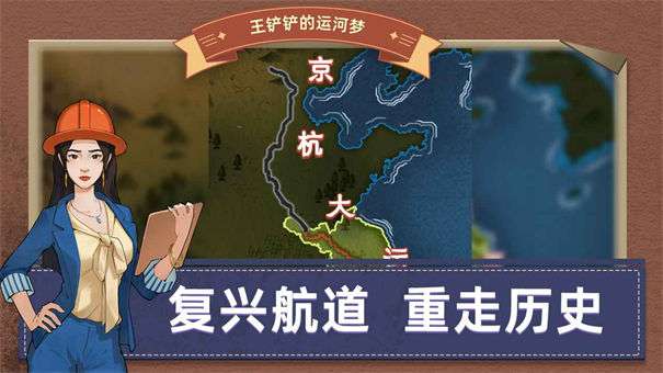 王铲铲的运河梦图1