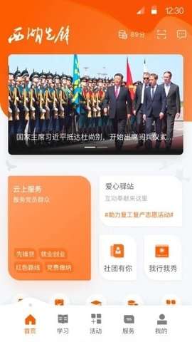 西湖先锋图3