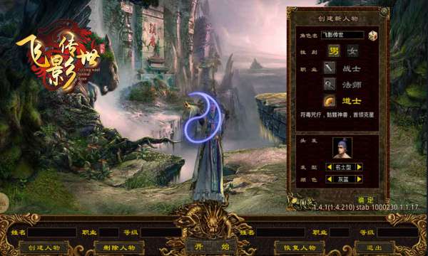 飞影传世图3