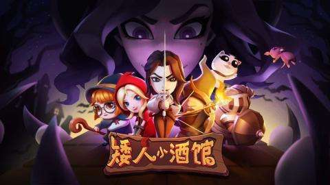 矮人小酒馆图5