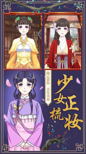 皇后成长计划2手机版图3