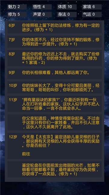 修仙模拟器我要修真图1