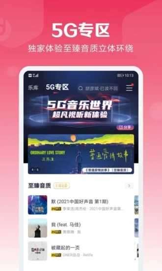 咪咕音乐播放器图4