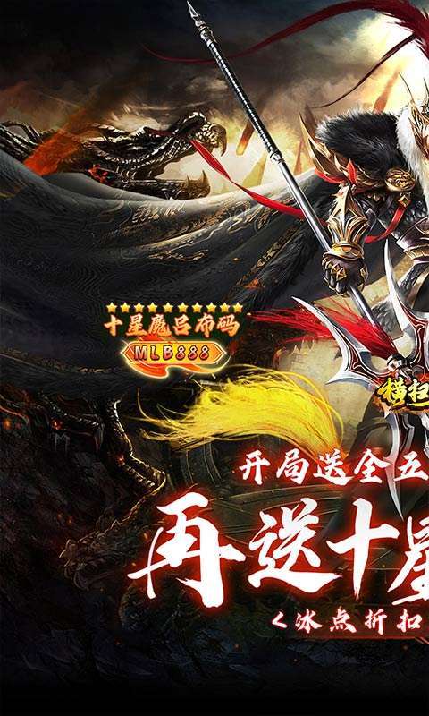 横扫天下(五星神魔全免)图1