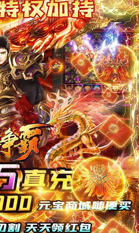 铁血争霸红包版图2