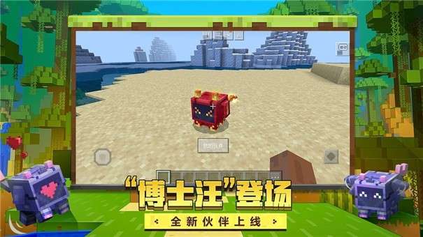 我的世界1.17手机版图2