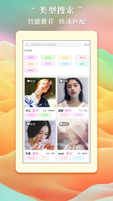 唯爱交友app安卓版图1