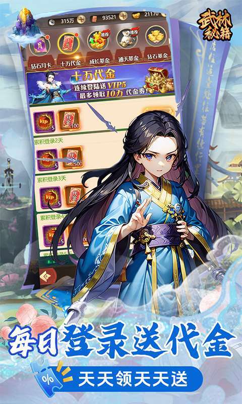 武林秘籍(玩转代金)图4