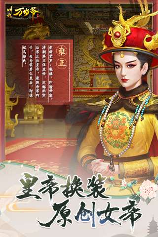 叫我万岁爷女生版图2