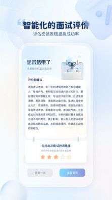我的AI面试官图3