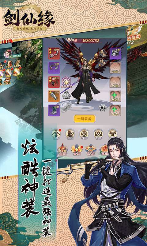 剑仙缘(万元真充版)图1