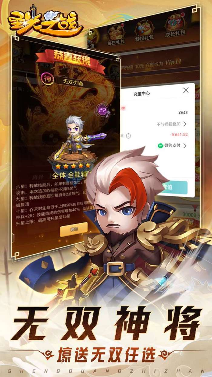 圣光之战（0.1折天天送648内置免费版）图4