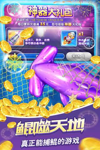 途游捕鱼大作战3.83官方版图4