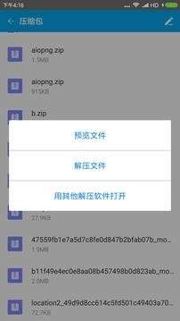 rar手机版图2