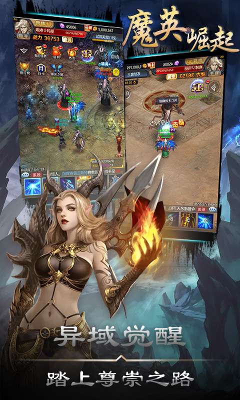 魔英崛起魔域版图1
