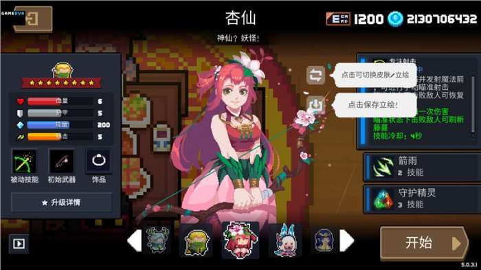 元气骑士5.2.0破解版图1