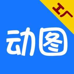 动图工厂新版