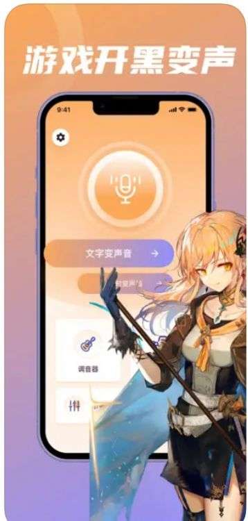 苍暮变声器图3