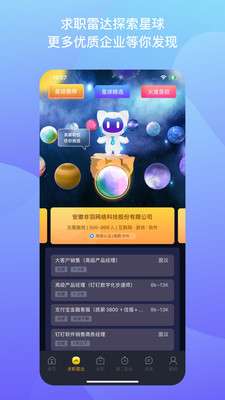 1号职场招聘图1
