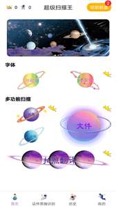 极速文件扫描图2