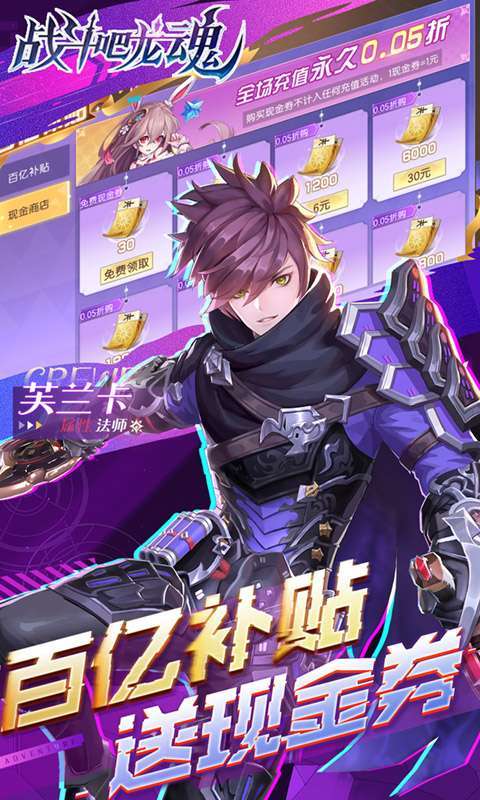战斗吧龙魂（0.05百亿补贴福利版）图5