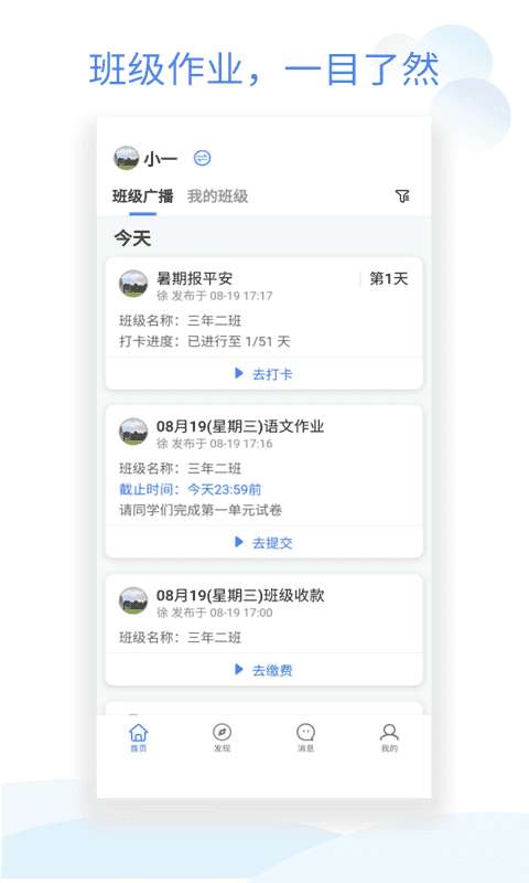 班级小管家教师版图3