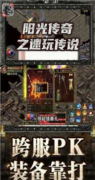 阳光传奇之速玩传说复古版图3