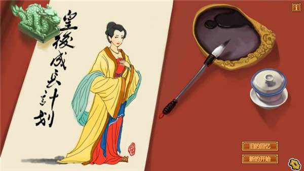 皇后成长计划安卓版图2