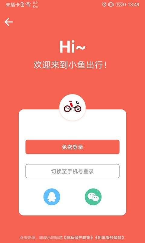 小鱼出行共享电动车图1