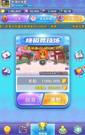 持箭闯天下图1