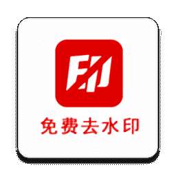二驴去水印安卓版