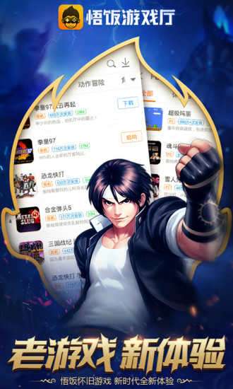 悟饭游戏厅免费版图2