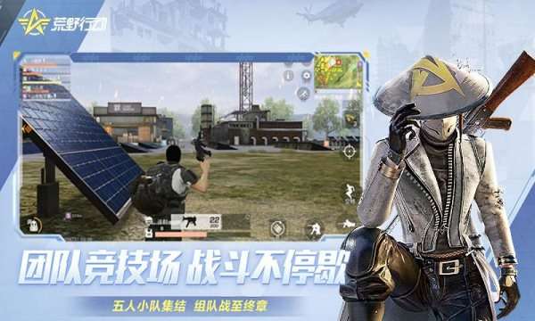 荒野行动体验服图1
