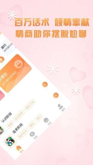 聊天话术安卓版图3