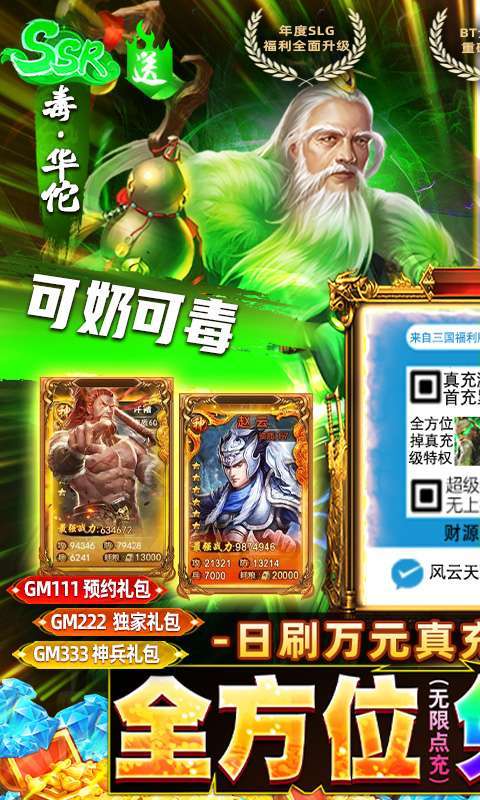 风云天下重燃-GM免费直充图1