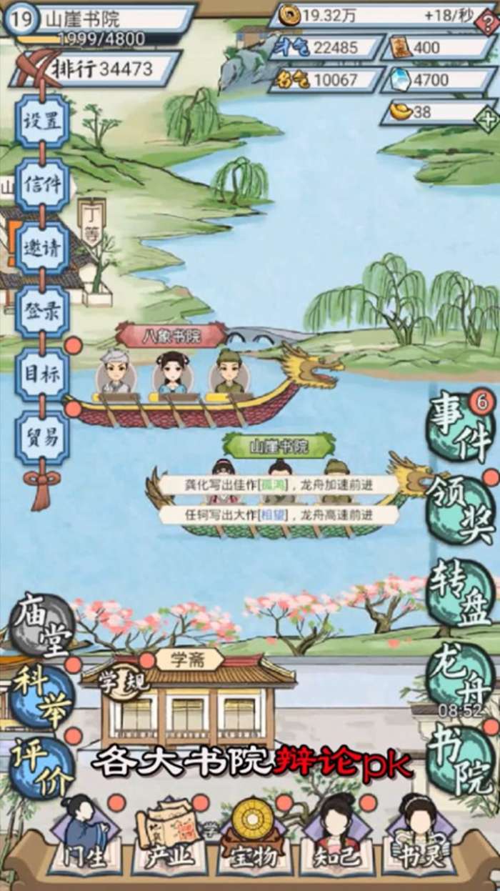 古代书院模拟器图4