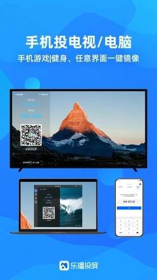 乐播投屏app图2