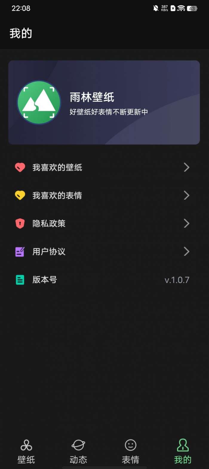 雨林壁纸图3