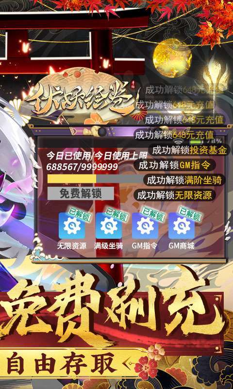 伏妖绘卷-GM科技直充游戏（删档内测）图2