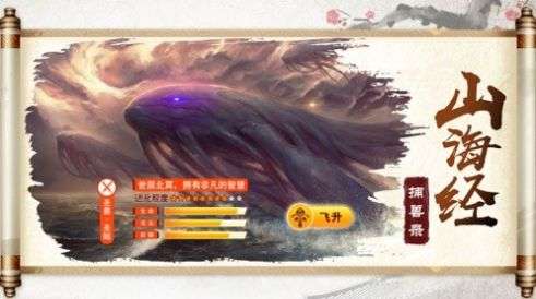 山海妖魔录图2