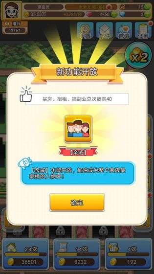 我房子特多红包版图2
