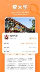 掌上高考正式版图3