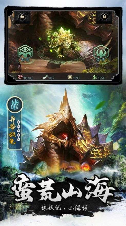 诛妖记山海经红包版图2
