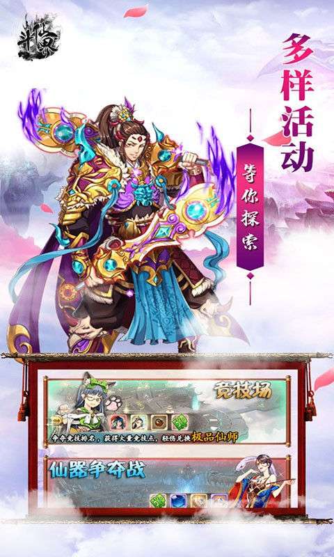 斗仙界可盘版图3