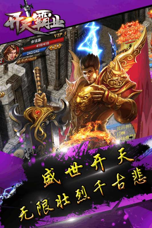 开天霸业复古1.76图1