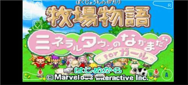 牧场物语女孩版图2