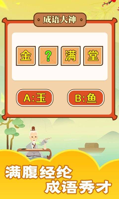 成语话江山图4