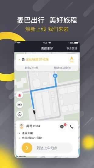 麦巴司机ios图1