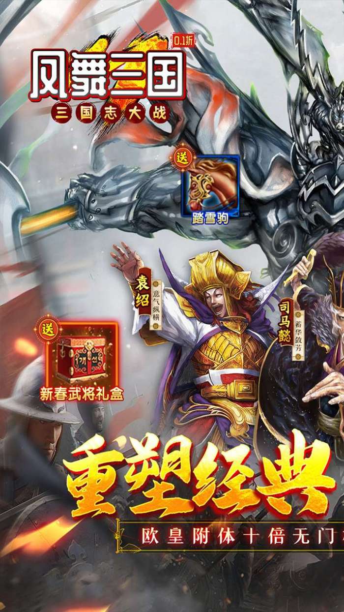 凤舞三国（0.1折重塑经典街机三国）图1